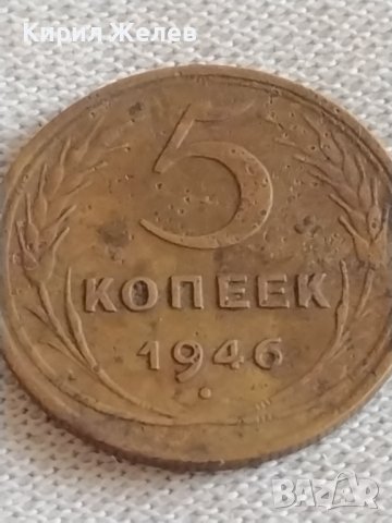 Две монети 5 копейки 1946г. / 20 копейки 1961 г. СССР стари редки за КОЛЕКЦИОНЕРИ 39164, снимка 2 - Нумизматика и бонистика - 43983331