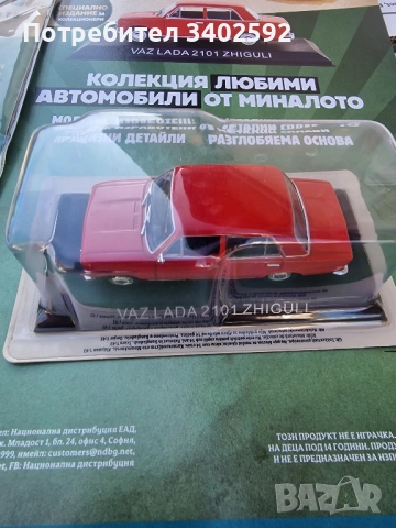 Ваз Лада Жигули колекционерска количка + списание нови неразопаковани, снимка 3 - Колекции - 52438213
