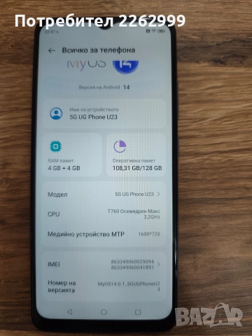 vivacom 5G UG Phone U23, снимка 3 - Телефони с две сим карти - 52656629