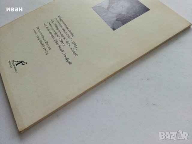 Чудеса в полусън - Вангелия Атанасова - 2003г. , снимка 5 - Художествена литература - 39459116