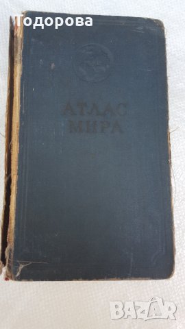 Руски световен атлас-1955 година, снимка 7 - Антикварни и старинни предмети - 28383800