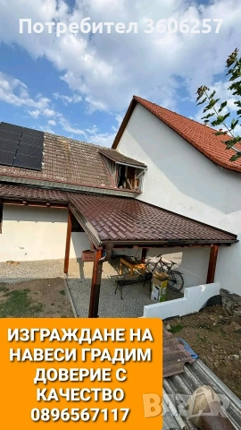 Строителна фирма ремонти строй еоод хидроизолация покриви Рестарвация на къщи апартаменти , снимка 10 - Ремонти на покриви - 53394763