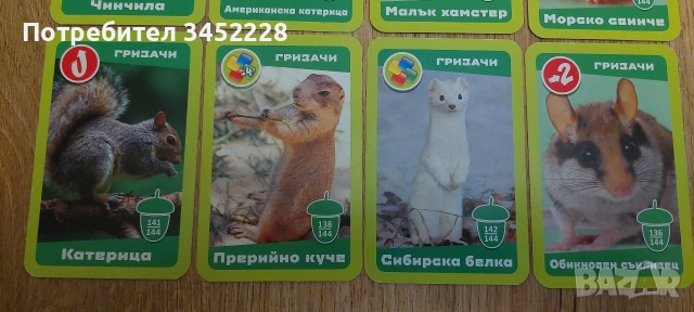 карти за колекционери 13 броя , снимка 2 - Колекции - 52966890