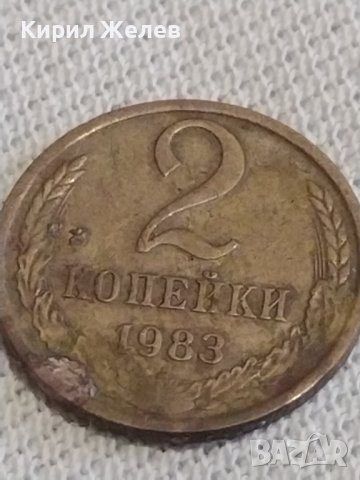 Две монети 1 копейка 1990г. / 2 копейки 1983г. СССР стари редки за КОЛЕКЦИОНЕРИ 39135, снимка 7 - Нумизматика и бонистика - 43997445