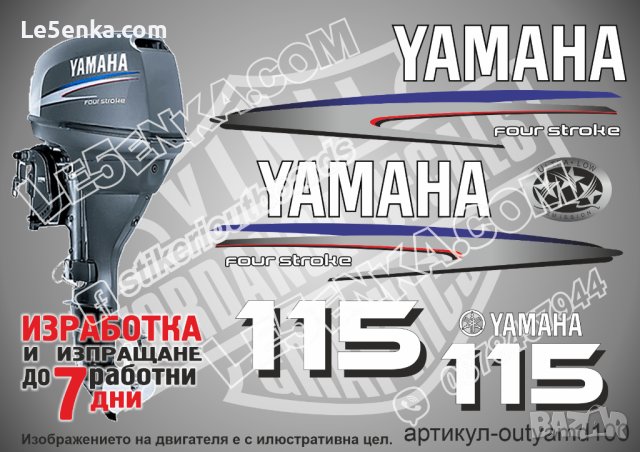 YAMAHA 115 hp Ямаха извънбордови двигател стикери надписи лодка яхта