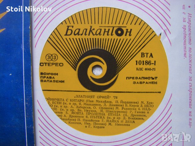 ВТА 10186 - Златният Орфей '78, снимка 3 - Грамофонни плочи - 33136108