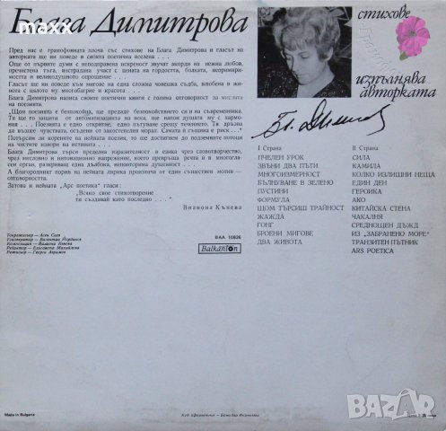 Грамофонна плоча СТИХОВЕ ОТ БЛАГА ДИМИТРОВА -ВАА-10826, снимка 2 - Грамофонни плочи - 28368518
