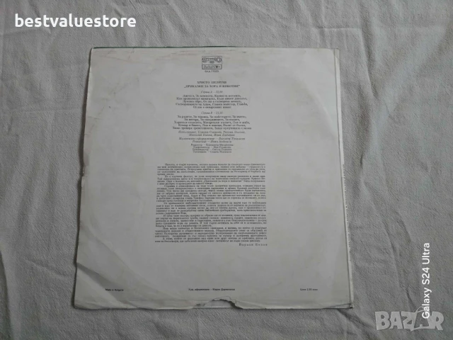 Христо Пелитев Приказки За Хора И Животни Плоча Винил, снимка 2 - Грамофонни плочи - 50566473