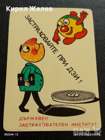 Старо календарче 92г. Застраховайте при ДЗИ за КОЛЕКЦИЯ ДЕКОРАЦИЯ 35343, снимка 4 - Колекции - 51216295