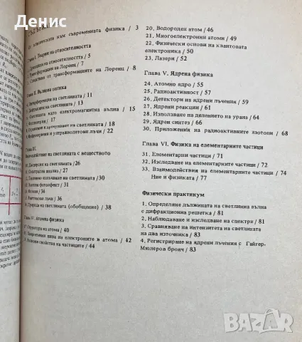 Физика За 10. Клас. Части 1 и 2 , снимка 3 - Учебници, учебни тетрадки - 49580754