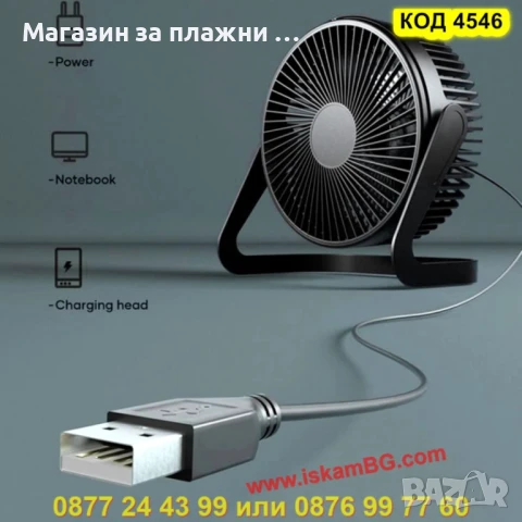 Настолен USB вентилатор с пластмасов корпус - КОД 4546, снимка 5 - Вентилатори - 50865918