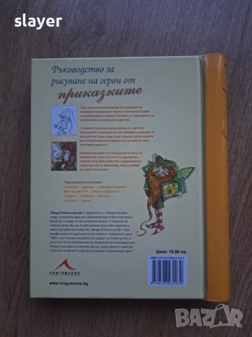 Ръководство за рисуване на герои от приказките, снимка 3 - Специализирана литература - 43912055