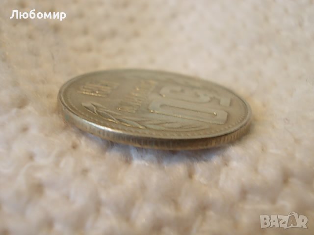 Стара монета 50 стотинки 1981 г., снимка 4 - Нумизматика и бонистика - 36690758