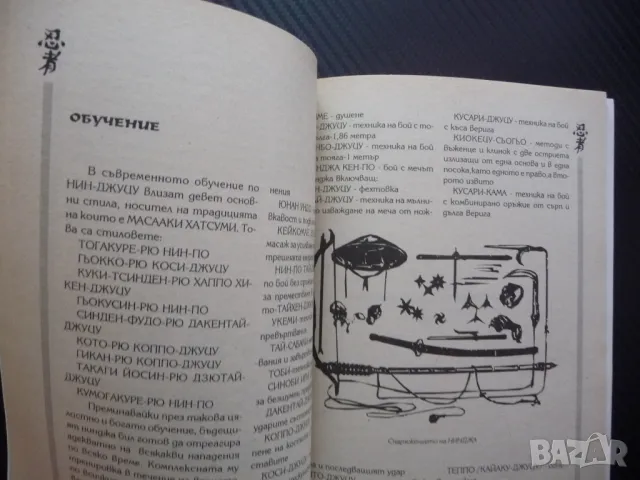Нинджа пътят на едно изкуство Обучение ритуали сенсей оръжия, снимка 2 - Други - 48753364