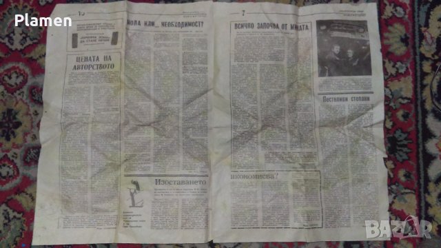 Ретро вестници, снимка 7 - Колекции - 40282834