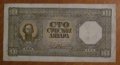 100 динара 1943 година, СЪРБИЯ - Германска окупация, снимка 1