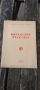 Продавам книги от соца и Царство България, снимка 3