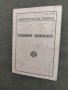 Продавам Военна книжка 55 Охридски полк 1943 г., снимка 1 - Антикварни и старинни предмети - 37945252