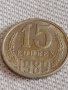 Две монети 2 копейки 1980г. / 15 копейки 1989г. СССР стари редки за КОЛЕКЦИОНЕРИ 68981, снимка 7