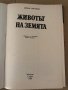 Животът на земята -Дейвид Атънбъро, снимка 2