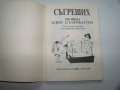 "Съгреших" 300 вица и 22 карикатури, библиофилско издание от 1992г., снимка 3