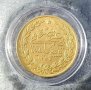 Златна монета Османска империя 100 куруша Абдул Меджид I 