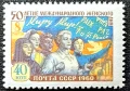 СССР, 1960 г. - самостоятелна чиста марка, 1*39, снимка 1