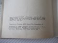 Книга"Технология обработки плоскостей пласт...-В.Белов"-72ст, снимка 9