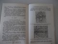 Книга "Справочник по элементарной физике-Н.Кошкин" - 256стр., снимка 12