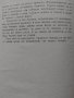 "Овчарчето Калитко" Иван Хаджимарчев - 1964 г., снимка 6