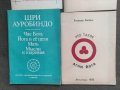 Продавам 4 книги за ЙОГА, снимка 3