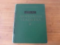 Атлас Анатомия на човека том 2 Синелников, снимка 1