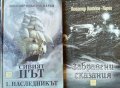 Сивият път. Книга 1: Наследникът; Забравени сказания. Любомир Николов-Нарви 2014 г., снимка 2
