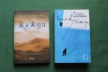 Две книги от български автори: Жажда и Времеубежище, снимка 1