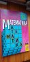 Учебник по математика за 12. клас от 2005 г. - задължителна подготовка, снимка 1 - Учебници, учебни тетрадки - 40498289