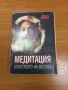 Медитация изкуството на екстаза - Ошо, снимка 1