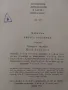 Maйн Рид "Бялата ръкавица" , снимка 8