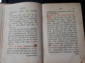 Старопечатна църковна книга библия каноник, снимка 3