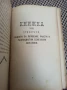Антикварно рядко издание -Разни искуства-П.Н.Милев 1891 год., снимка 13