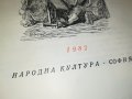 РАБЛЕ-КНИГА 2401231927, снимка 9