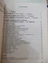 Книга "Какво да сготвя, когато мама я няма-С.Кондова"-202стр, снимка 7
