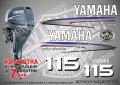 YAMAHA 115 hp Ямаха извънбордови двигател стикери надписи лодка яхта, снимка 1 - Аксесоари и консумативи - 43051182