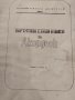 Продавам Виртуозни Етюди и Пиеси за Акордеон.София 1959 г., снимка 7