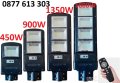 Соларна улична LED лампа COBRA 450/900/1350/1800W