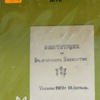 Спомени за Учредителното събрание от 1879 г. (1979), снимка 1 - Художествена литература - 27538889