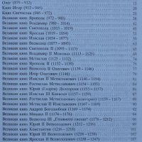 Книга - Великите князе, царете и императорите на Русия-авт. Й. Андреев и А. Андреев, снимка 2 - Художествена литература - 32852389