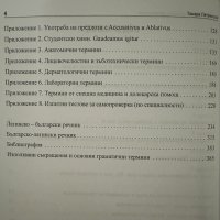 Латински език с медицинска терминология - Тамара Петринска, снимка 4 - Специализирана литература - 43625856