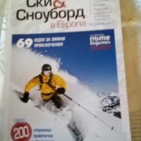 Ски & Сноуборд в Европа 69 идеи за зимни приключения 2009г.Колектив, снимка 1 - Специализирана литература - 37429341