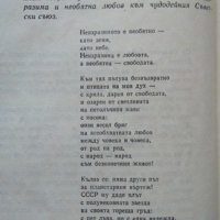 Пътуване в дружбата. Пътеписи. Стефан Станчев 1977 г., снимка 4 - Художествена литература - 26266517