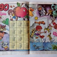 Комикс списание Чуден свят брой 17 1989 с календар комикси списания, снимка 2 - Списания и комикси - 38903734